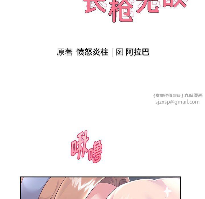 重生之长枪无敌第26話