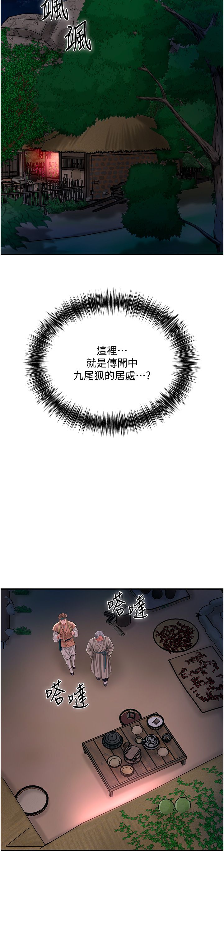 花容濕色:取花點第23話-妖豔名妓九尾狐