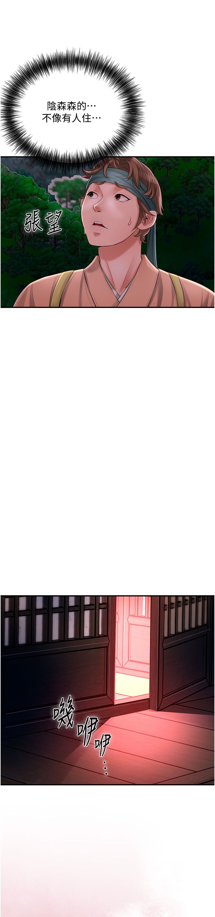 花容濕色:取花點第23話-妖豔名妓九尾狐