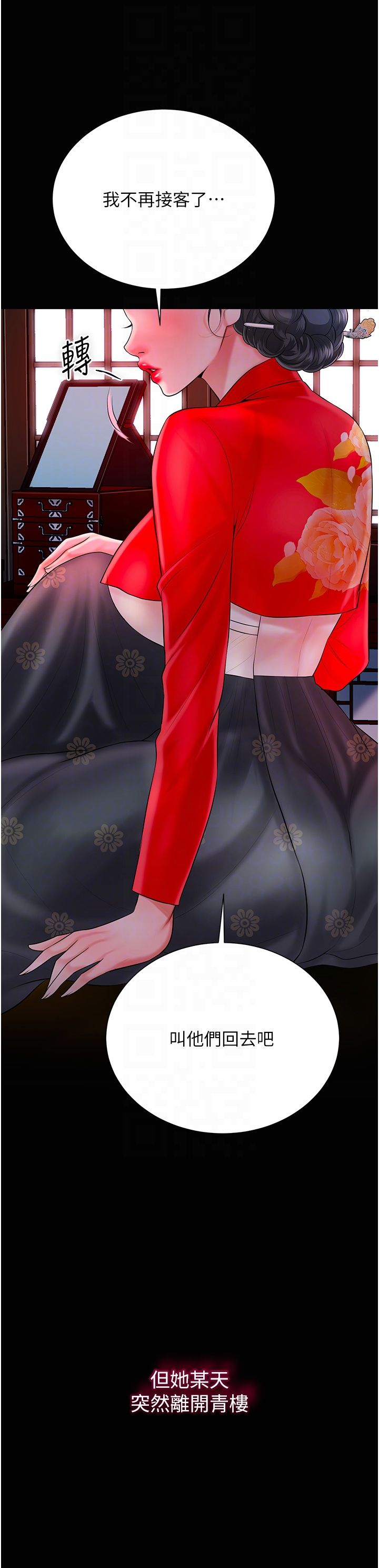 花容濕色:取花點第23話-妖豔名妓九尾狐