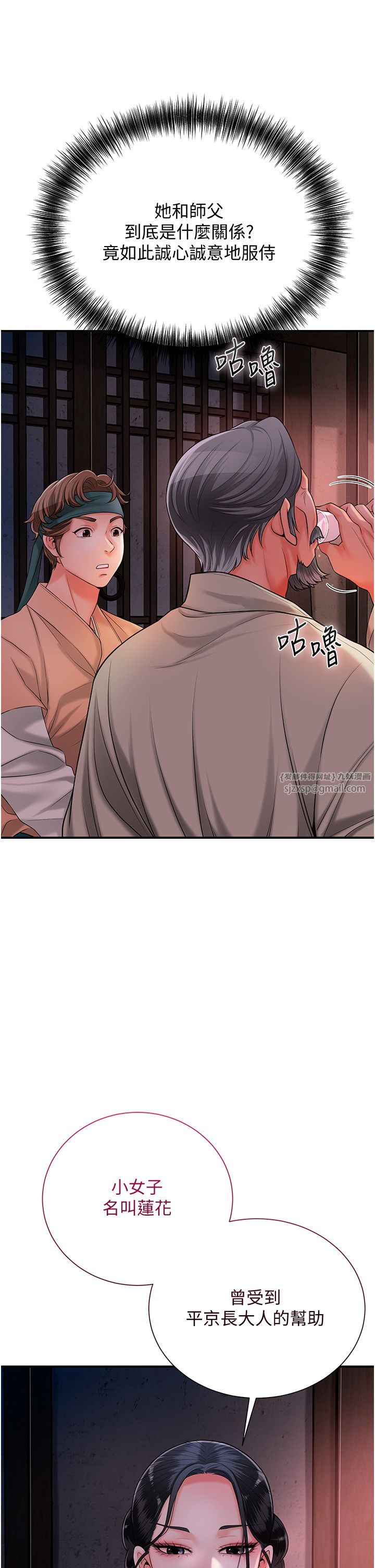 花容濕色:取花點第23話-妖豔名妓九尾狐