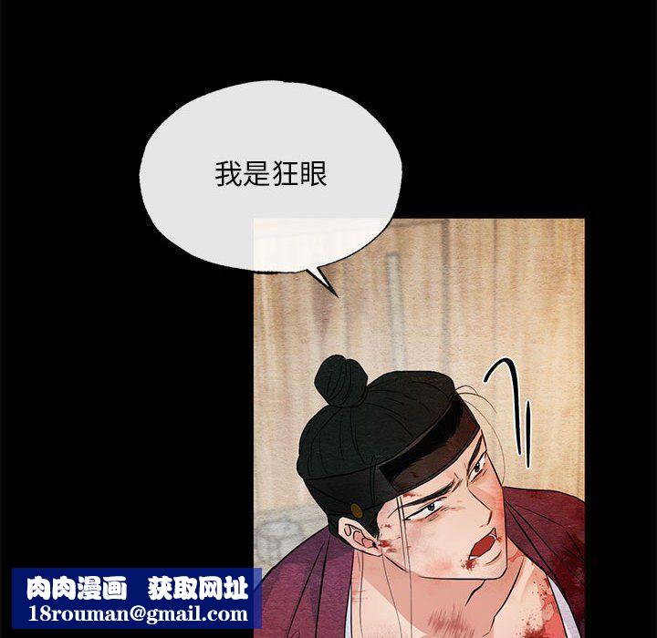 狂眼第33話