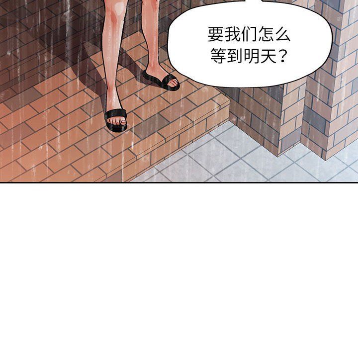 脱轨关系第24話
