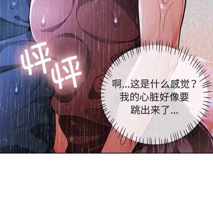 脱轨关系第24話