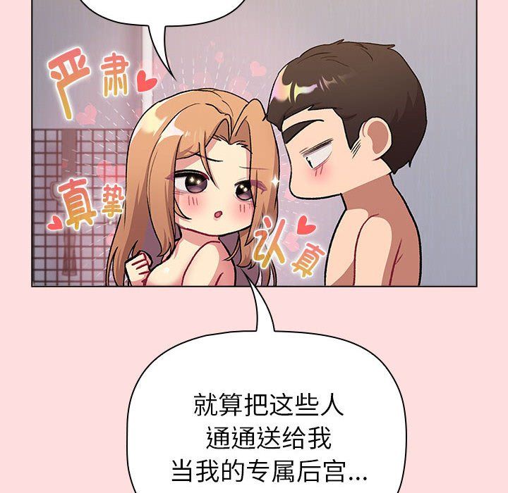 分组换换爱第129話