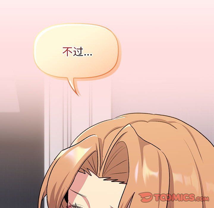 分組換換愛第129話