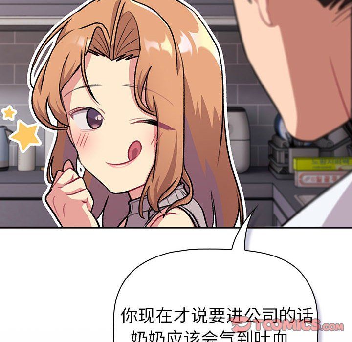 分組換換愛第129話