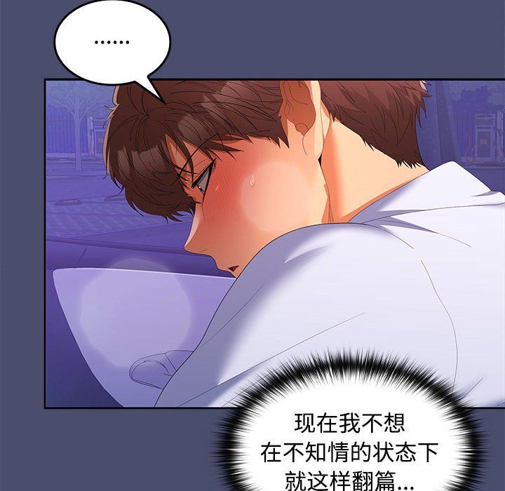 在公司偷偷爱第23話