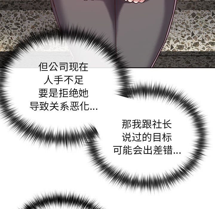 这公司归我了第22話