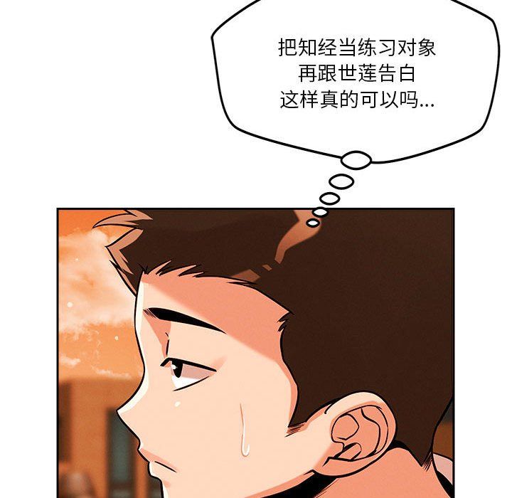 恋人未满第18話