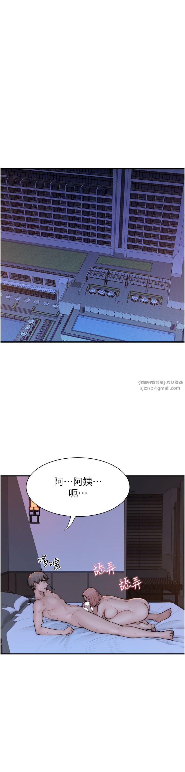 繼母的香味第71話-阿姨餵你喝ㄋㄟㄋㄟ