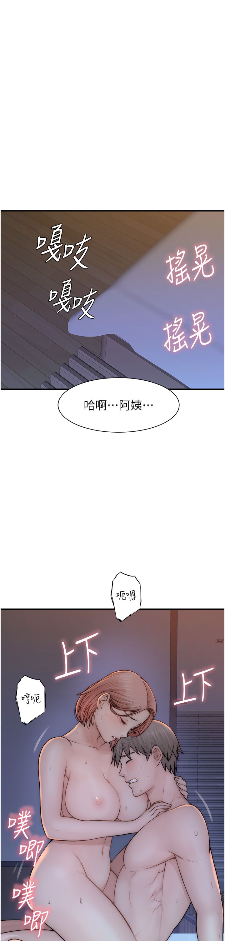继母的香味第71話-阿姨餵你喝ㄋㄟㄋㄟ