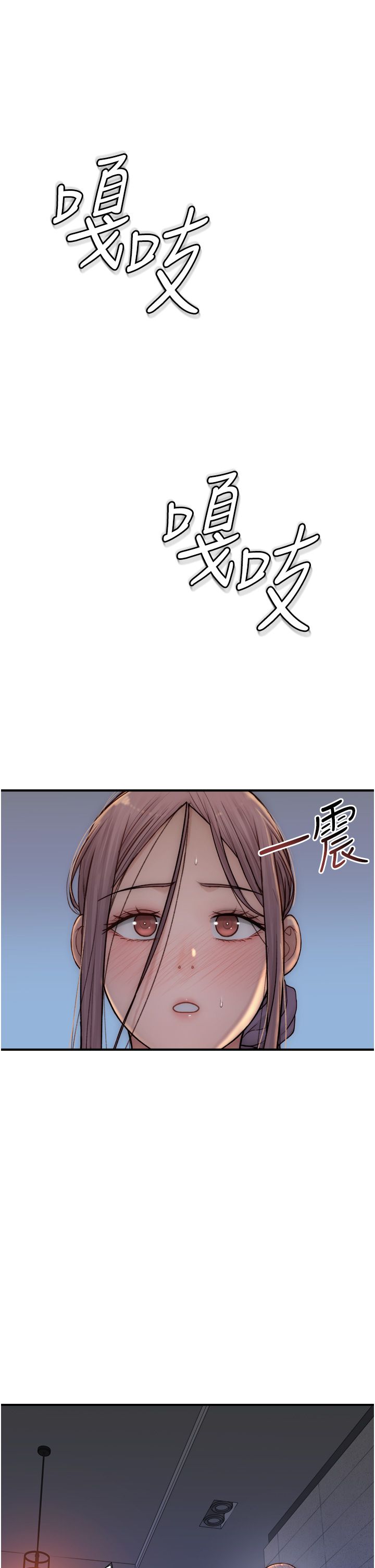 继母的香味第71話-阿姨餵你喝ㄋㄟㄋㄟ