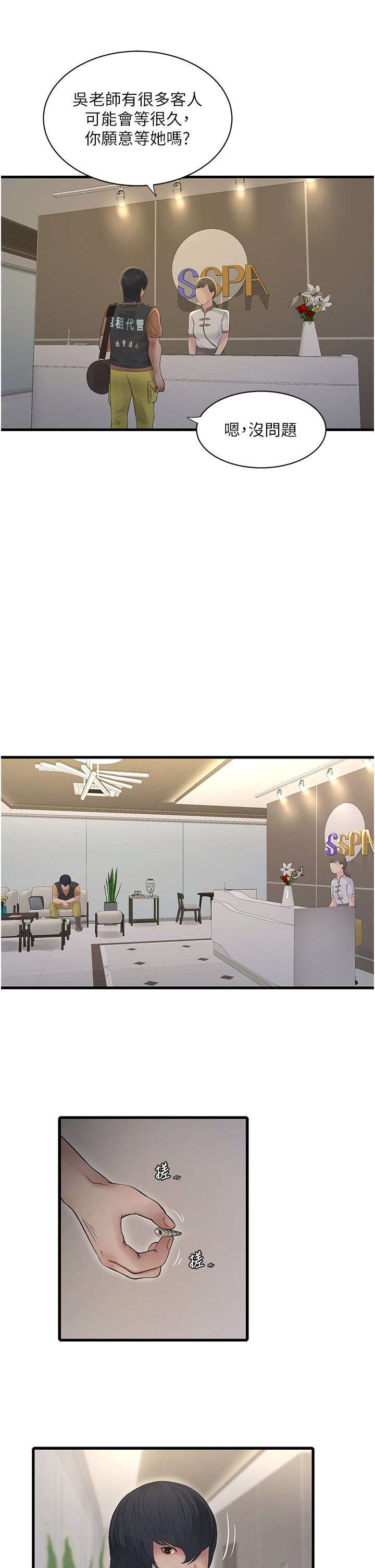 水电工日誌第63話-打炮最能紓壓