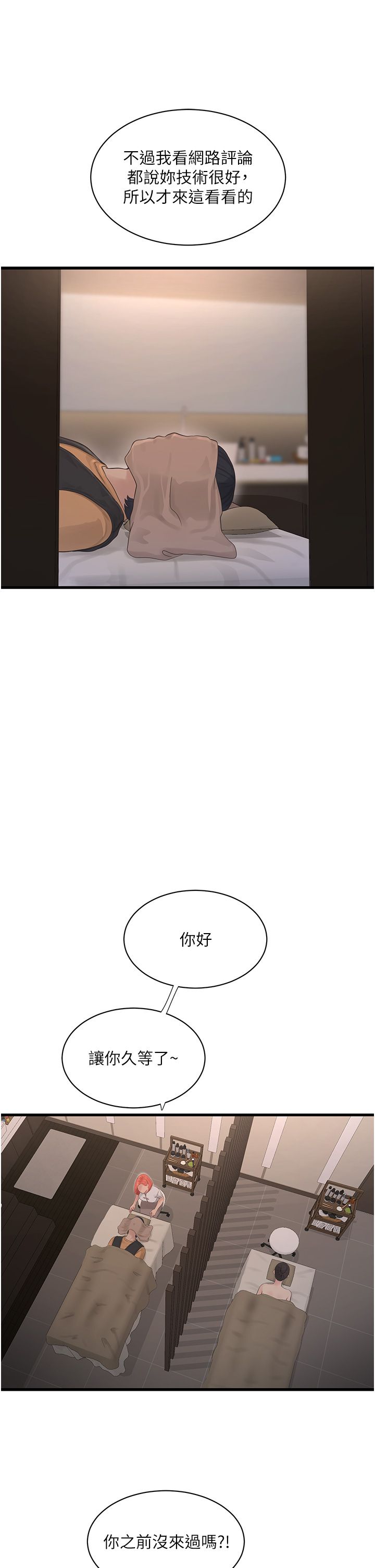 水電工日誌第63話-打炮最能紓壓