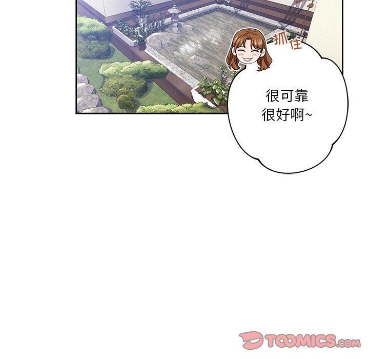 不当朋友当恋人第54話