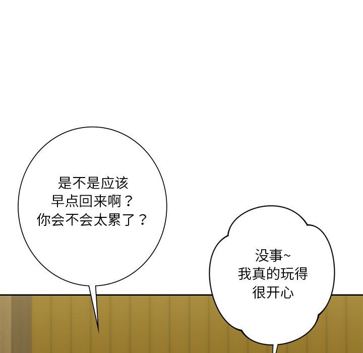 不当朋友当恋人第54話