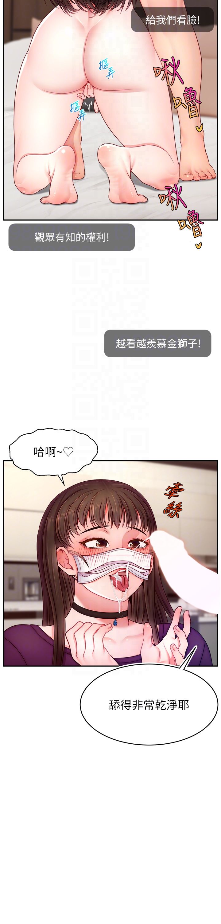 直播主的流量密码第47話-網紅女大生成人直播初登場