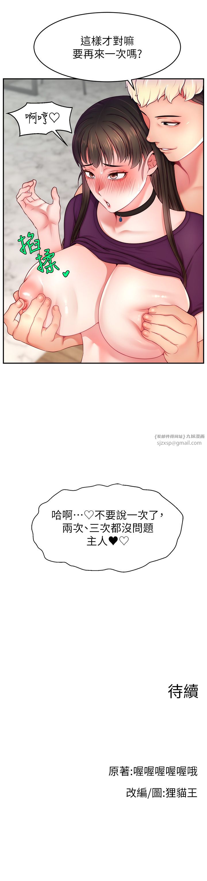 直播主的流量密码第47話-網紅女大生成人直播初登場