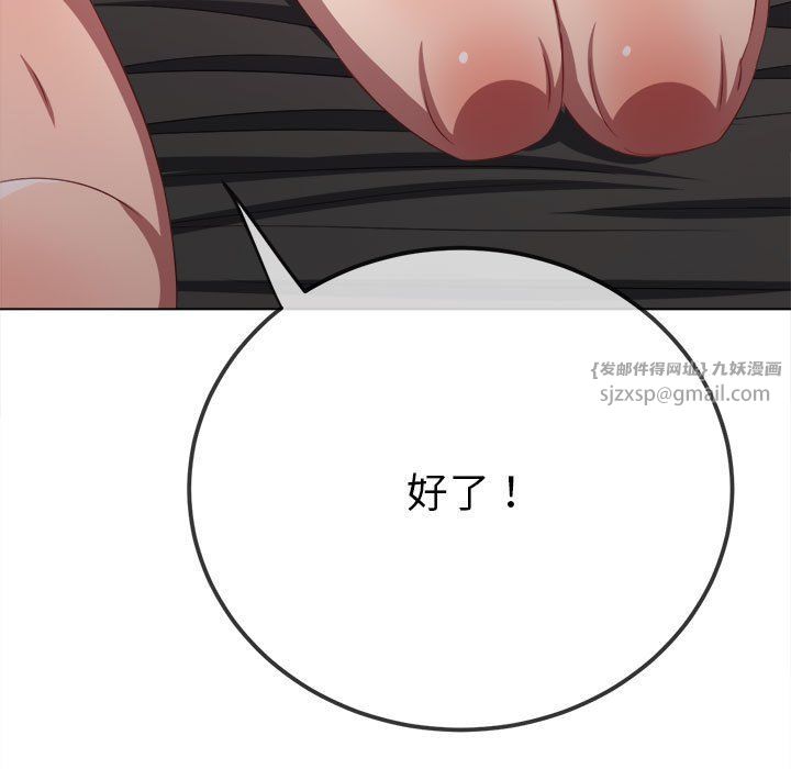 難纏小惡女第224話