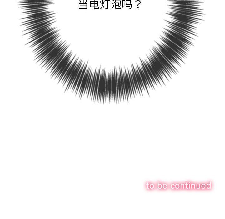 難纏小惡女第224話