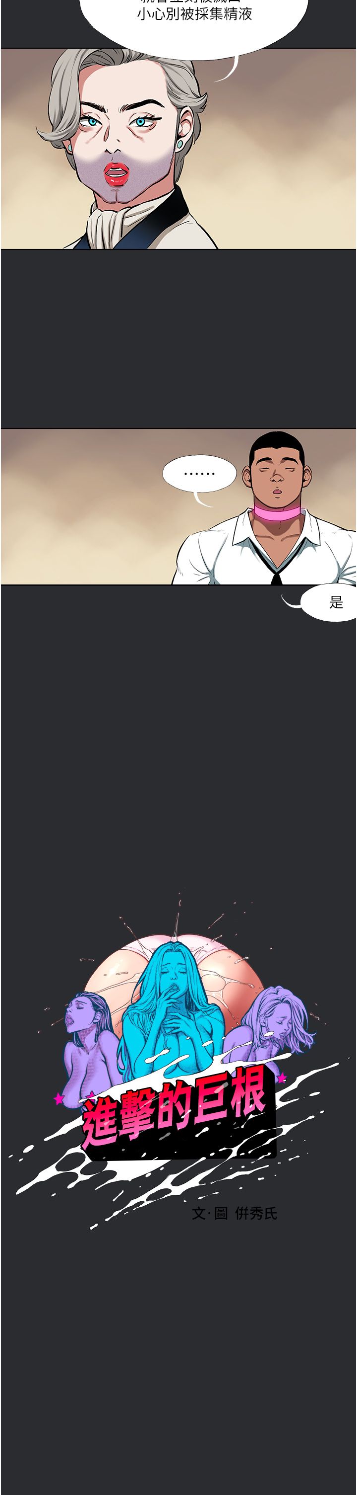 進擊的巨根第11話-想方設法採集精液