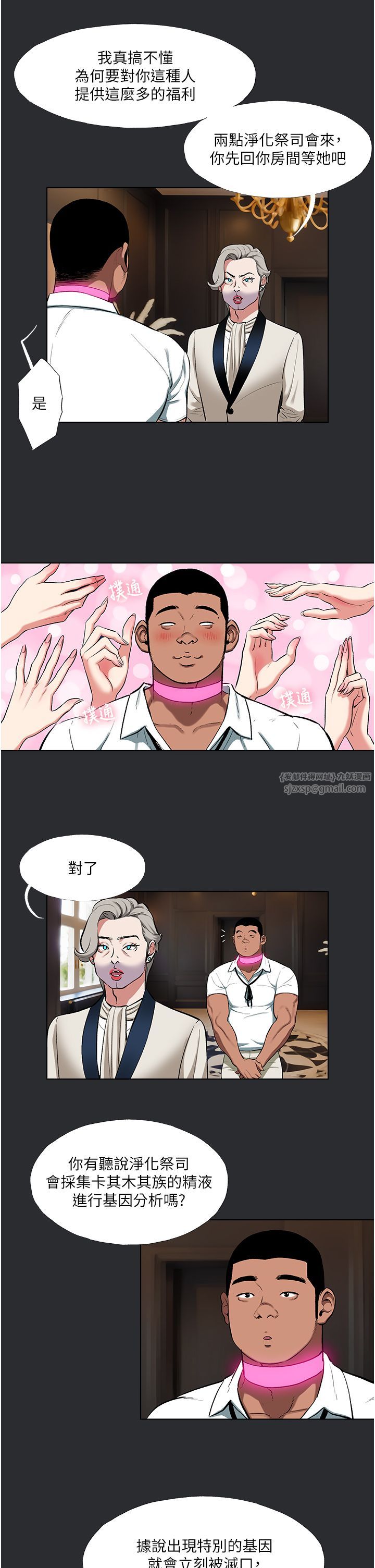 進擊的巨根第11話-想方設法採集精液