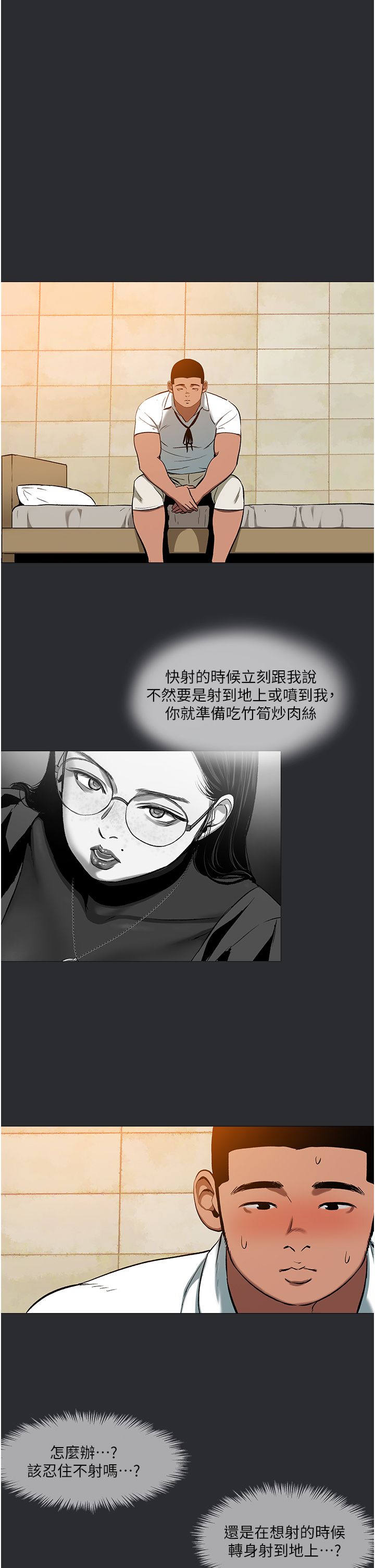 進擊的巨根第11話-想方設法採集精液