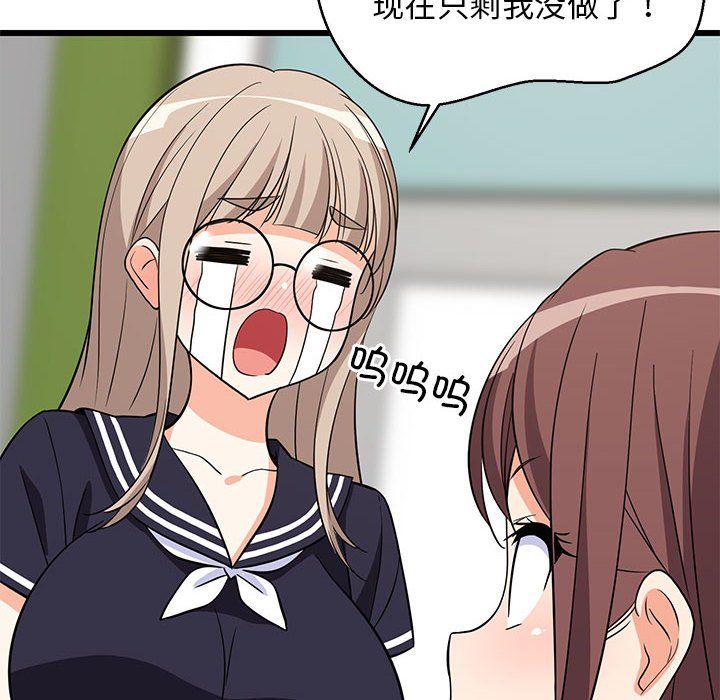 难缠姐妹偏要和我同居第15話