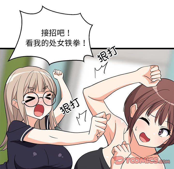 难缠姐妹偏要和我同居第15話