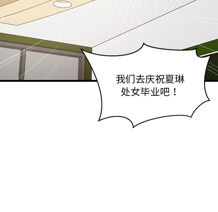 难缠姐妹偏要和我同居第15話