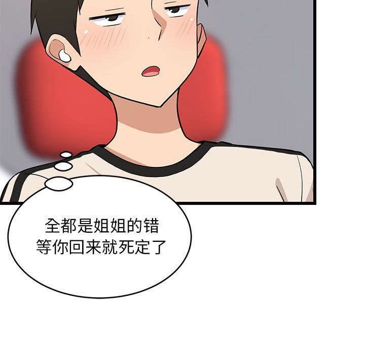 难缠姐妹偏要和我同居第15話