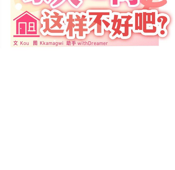 家人之间这样不好吧第17話