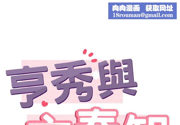 身体互换第18話