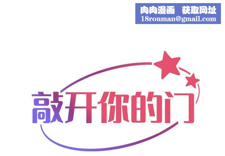 敲开你的门第111話