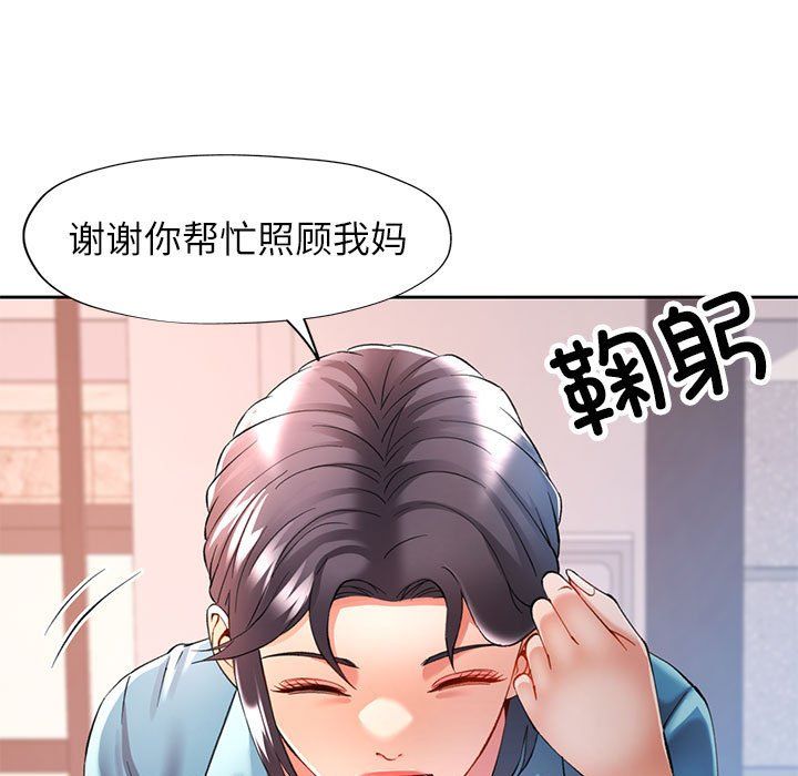 可以爱你吗第24話