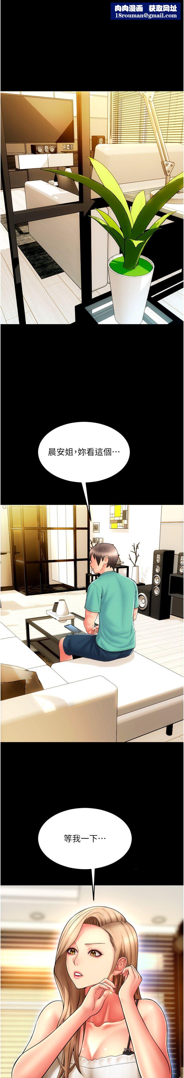 请用啪支付第84話-偉勳，幫幫我…