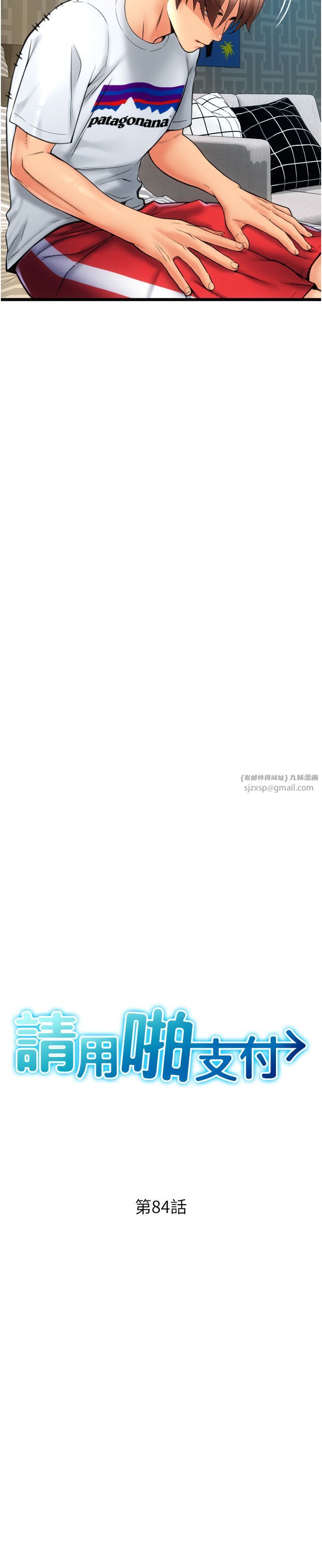 请用啪支付第84話-偉勳，幫幫我…