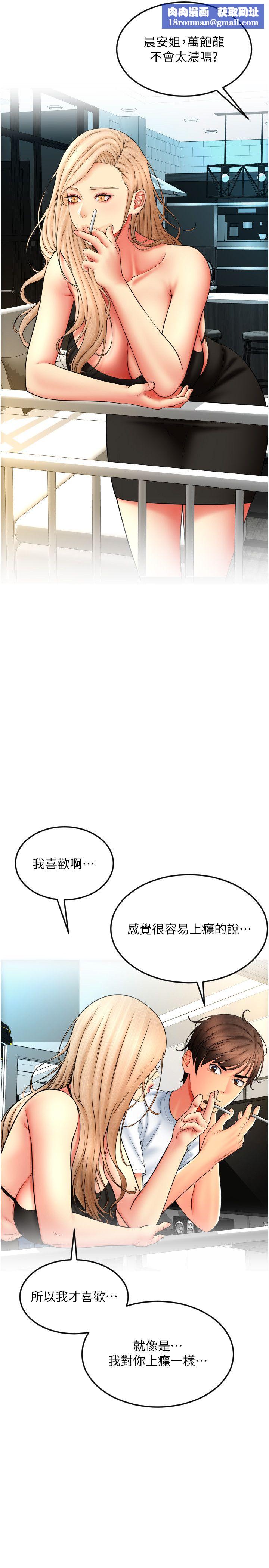 请用啪支付第84話-偉勳，幫幫我…