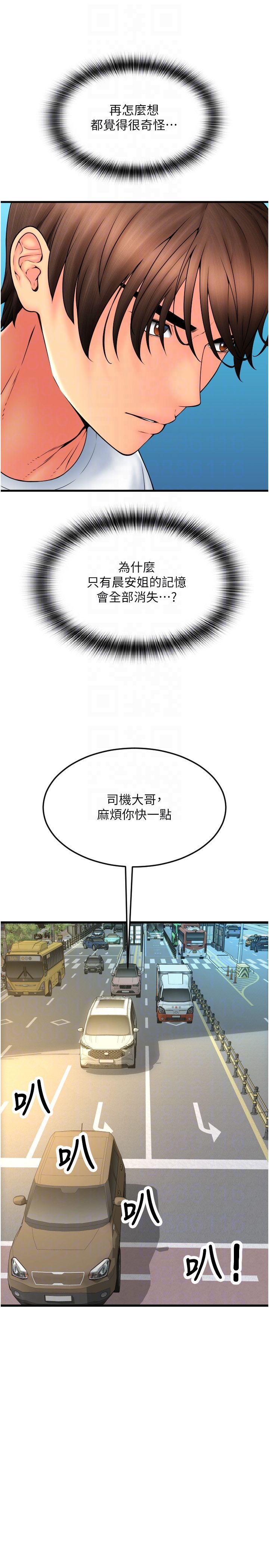 请用啪支付第84話-偉勳，幫幫我…