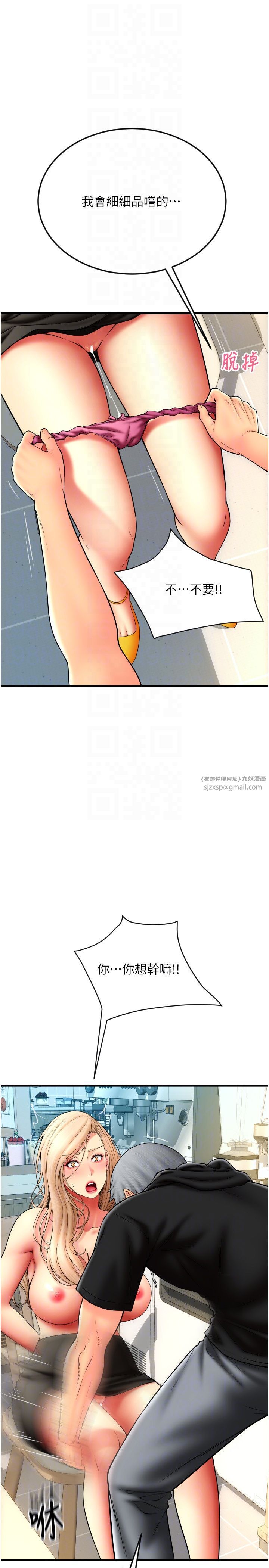 請用啪支付第84話-偉勳，幫幫我…