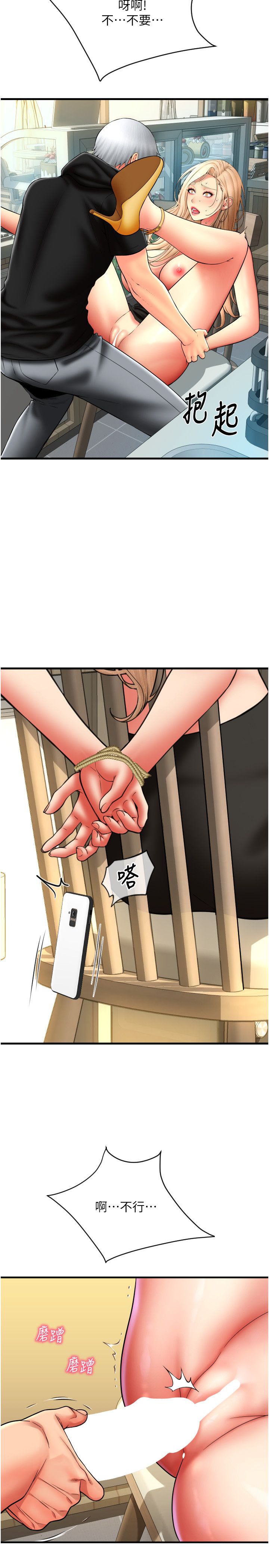 請用啪支付第84話-偉勳，幫幫我…