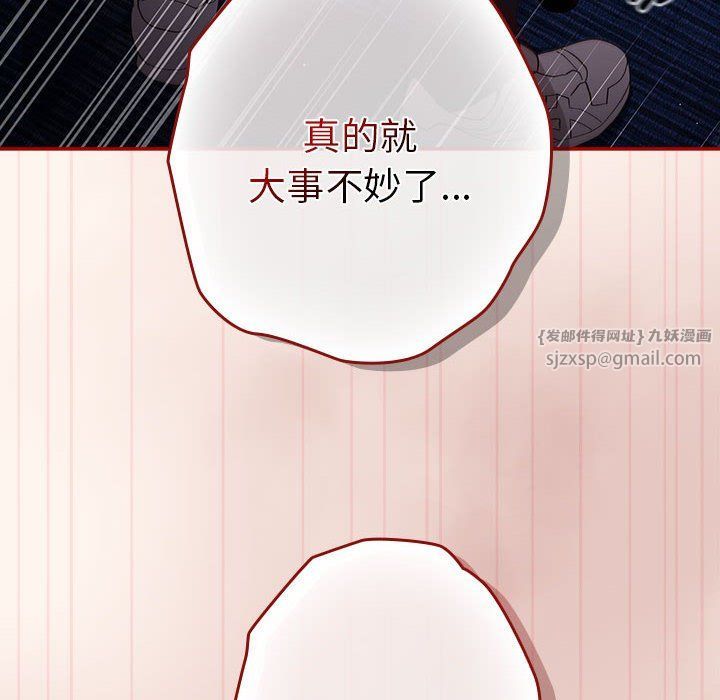 遊戲規則我來定第71話