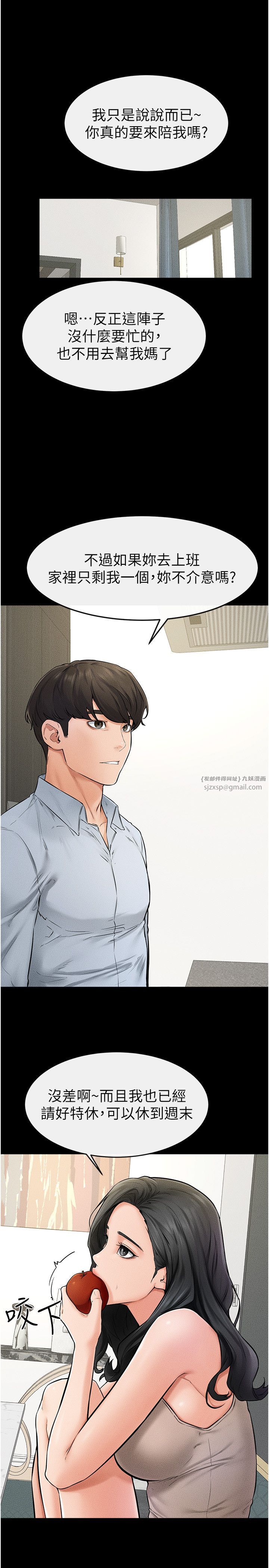 继母与继姐第45話-妳的兒子有夠猛♥