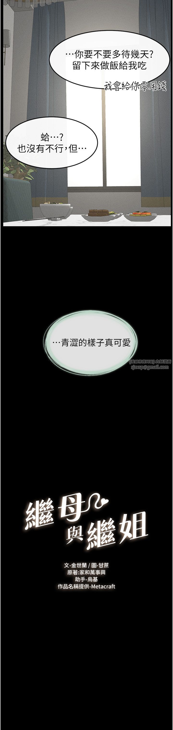 继母与继姐第45話-妳的兒子有夠猛♥