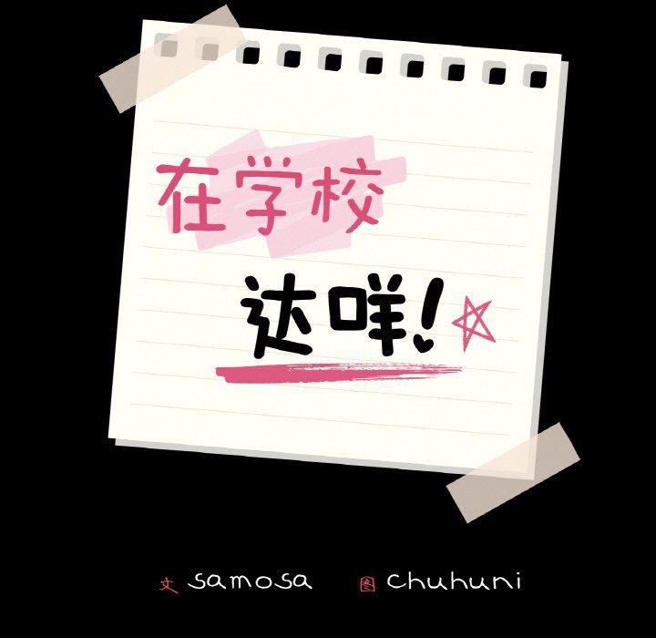 在学校达咩！第36話