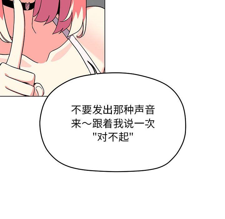 缺德邻居难相处第4話