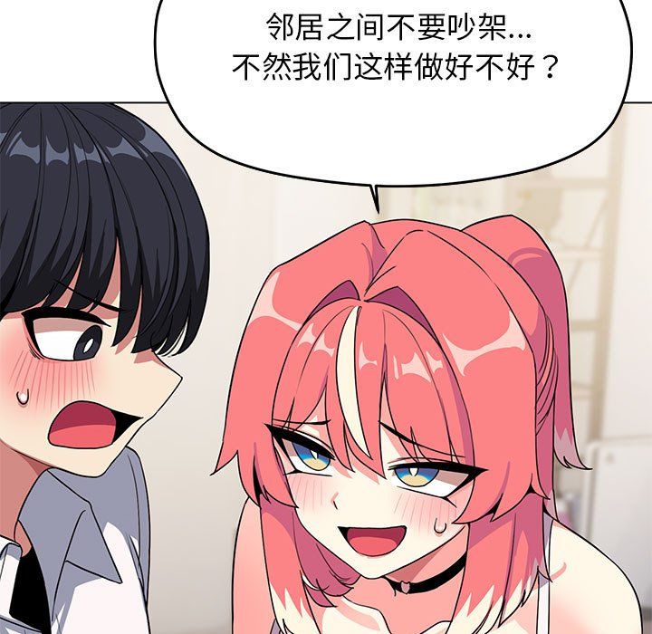 缺德邻居难相处第4話