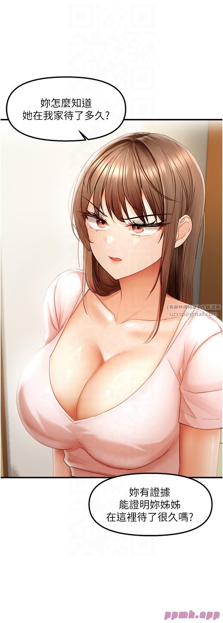 偏偏慾到妳第15話-在房間調教小太妹