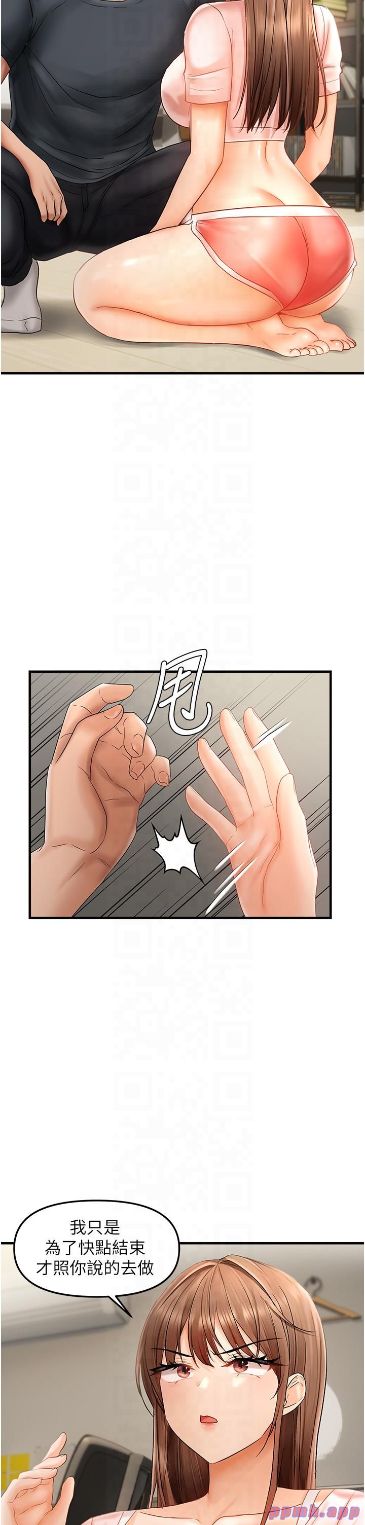 偏偏慾到妳第15話-在房間調教小太妹